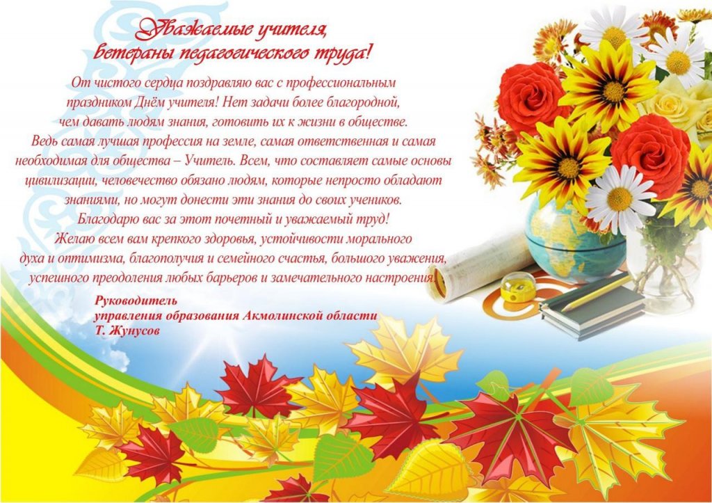 День Учителя Поздравление Ветеранов Педагогического Труда